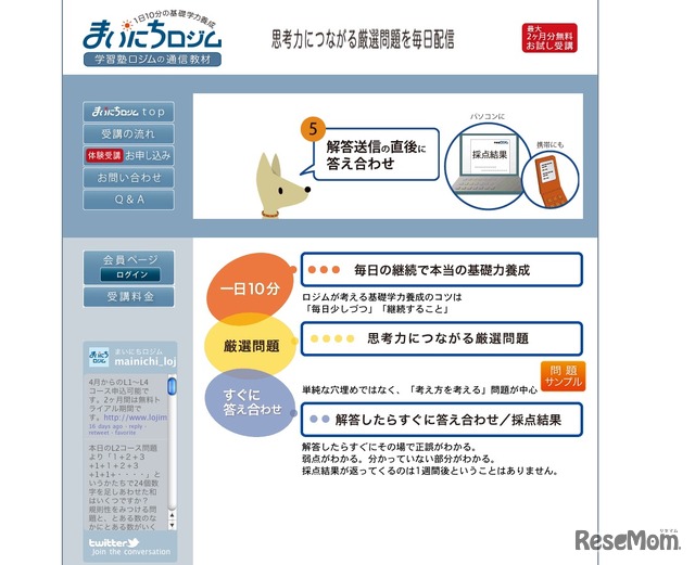 まいにちロジム