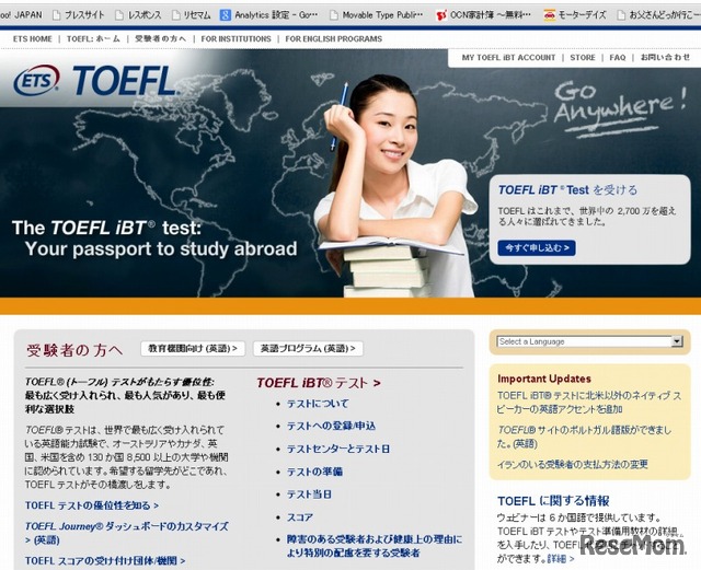 TOEFL（Webサイト）