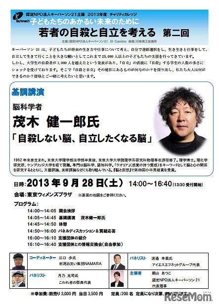 「若者の自殺と自立を考える」　茂木健一郎氏の基調講演「自殺しない脳 自立したくなる脳」