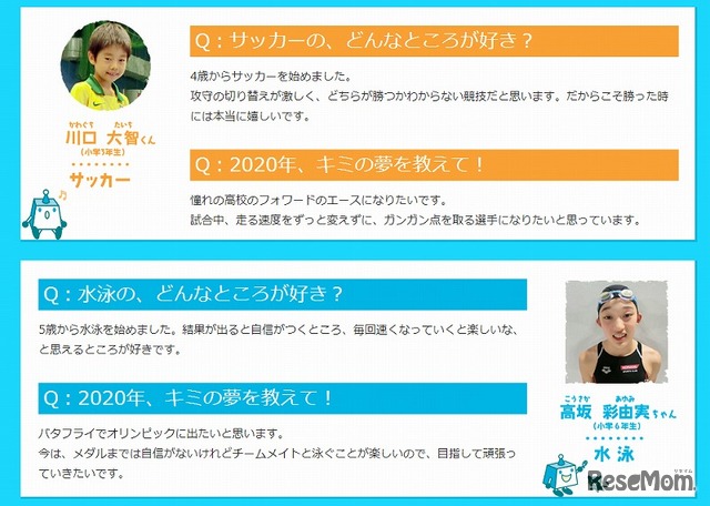 Yahoo!キッズ・2020年 未来のオリンピック選手たち