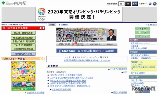 東京都のホームページ