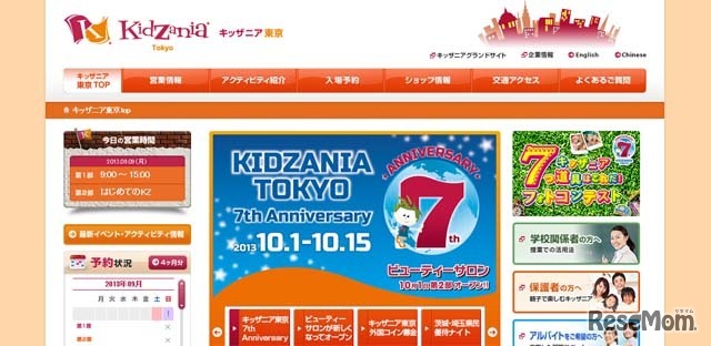 キッザニア東京ホームページ