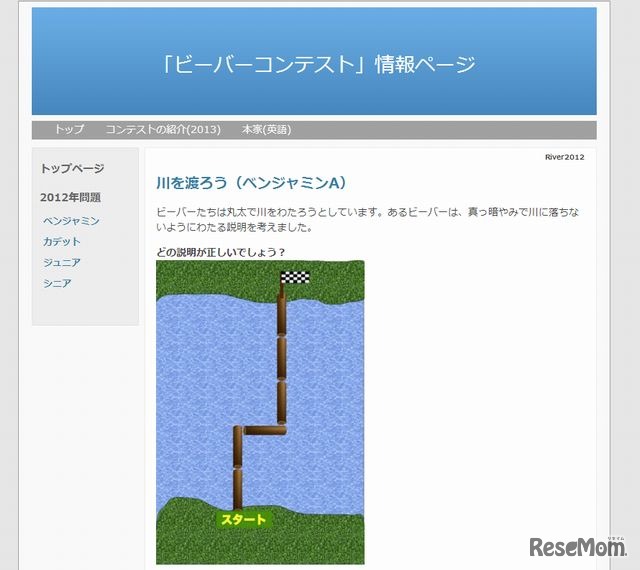 2012年の出題問題（ベンジャミン）