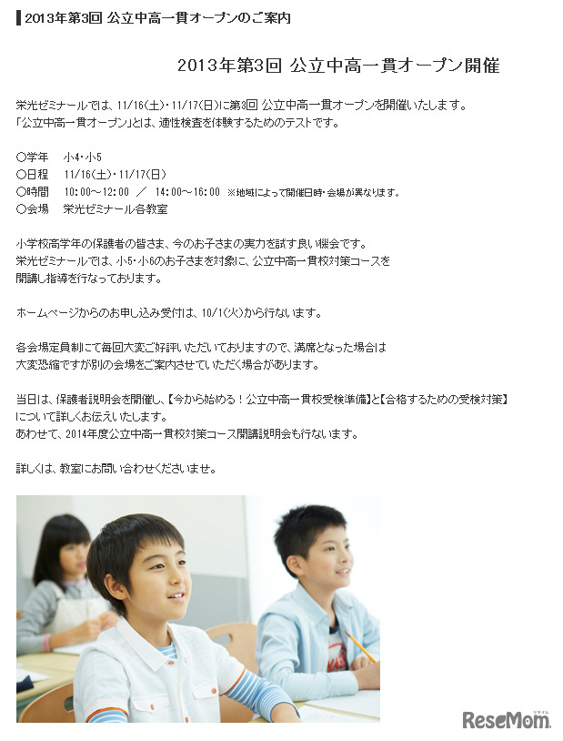 第3回 公立中高一貫オープン