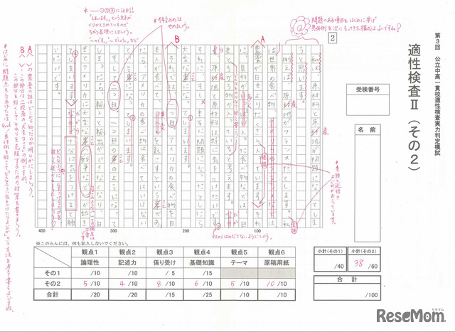 答案添削の例