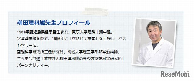 子ども向け 柳田理科雄の1日1科学 サイトオープン 初回テーマは富士山 2枚目の写真 画像 リセマム