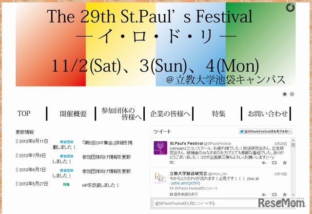 立教大学「The 29th St.Paul's Festival」