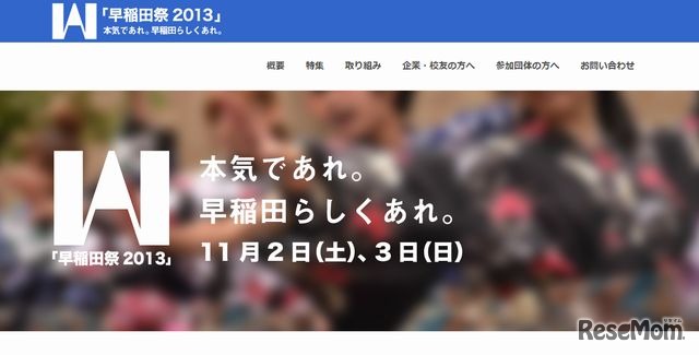 早稲田大学「早稲田祭2013」