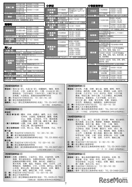 都立中高の合同説明会、10/27より3会場で開催