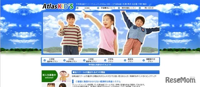 Atlas Kidsマンツーマン英会話