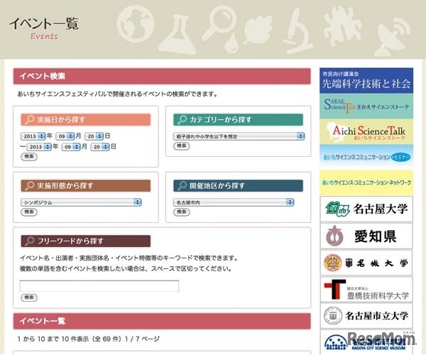 公式ホームページのイベント検索画面