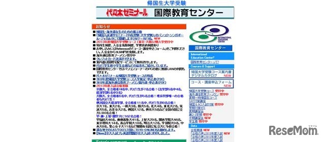 代々木ゼミナール国際教育センター