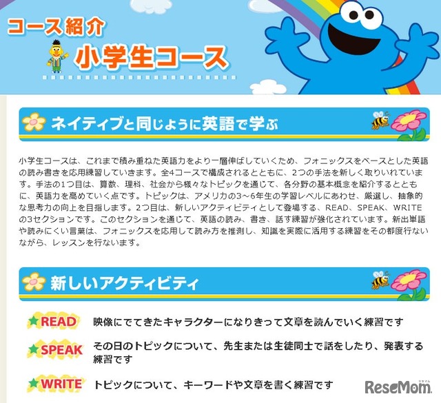 東進こども英語塾・小学生コース