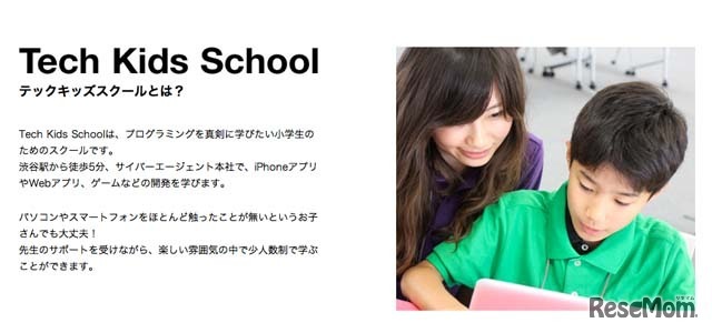 「Tech Kids School」について