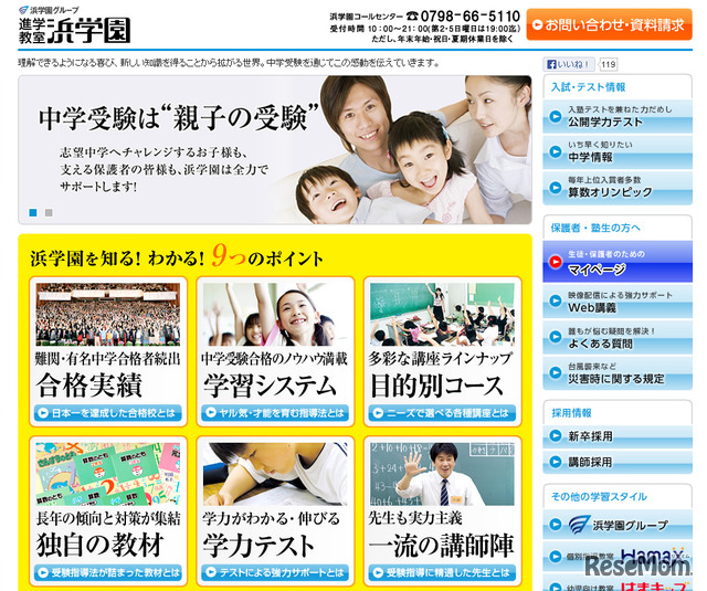 浜学園（Webサイト）