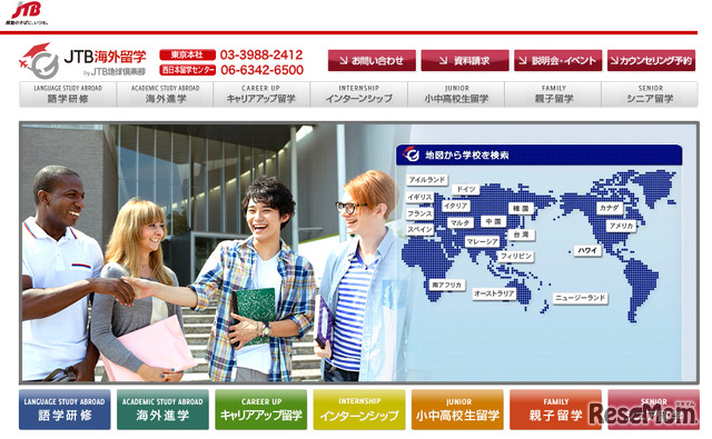 JTB海外留学（Webサイト）