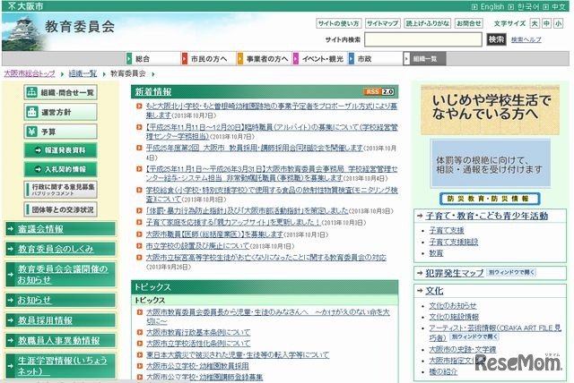 大阪市教育委員会のホームページ