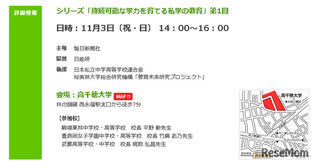 持続可能な学力を育てる私学の教育（第1回）