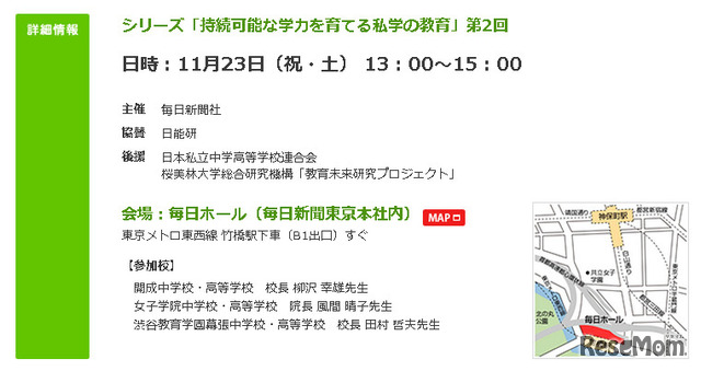 持続可能な学力を育てる私学の教育（第2回）