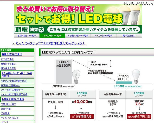 直販サイトでの「LED電球」特集 直販サイトでの「LED電球」特集