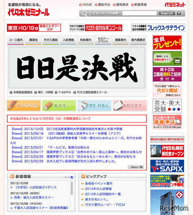 代々木ゼミナール