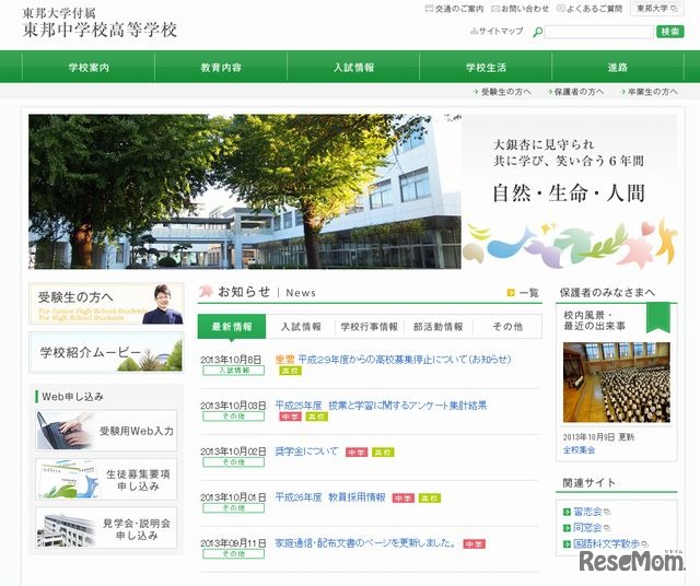 東邦大学付属東邦中学校高等学校のホームページ
