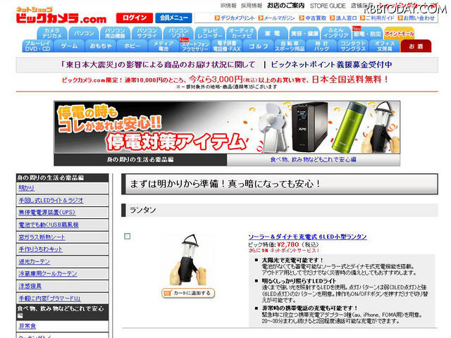 直販サイトでの「停電対策アイテム」特集 直販サイトでの「停電対策アイテム」特集