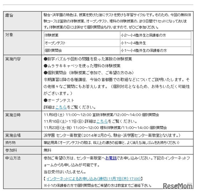 3日間無料体験コースの概要