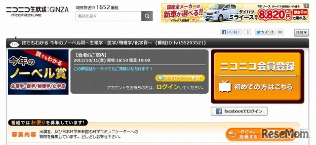 誰でもわかる 今年のノーベル賞