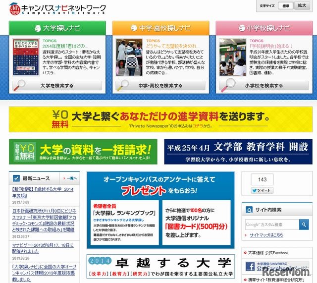 キャンパスナビネットワーク