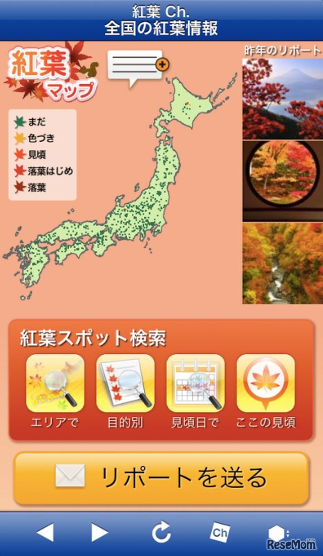 ウェザーニューズ「紅葉Ch.」（スマホ向け）