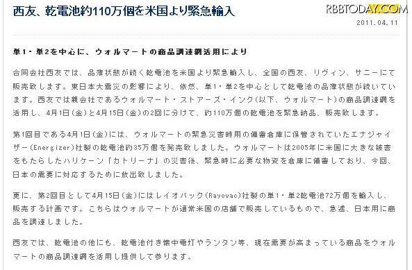 西友、乾電池を緊急輸入 西友、乾電池100万本超を米国から緊急輸入へ