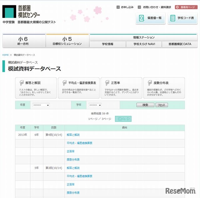 模試資料データベース