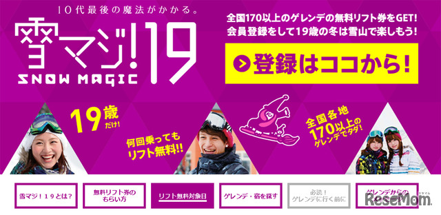 雪マジ！19 ～SNOW MAGIC～201（Webサイト）