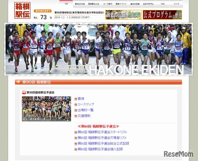 箱根駅伝公式ウェブサイト