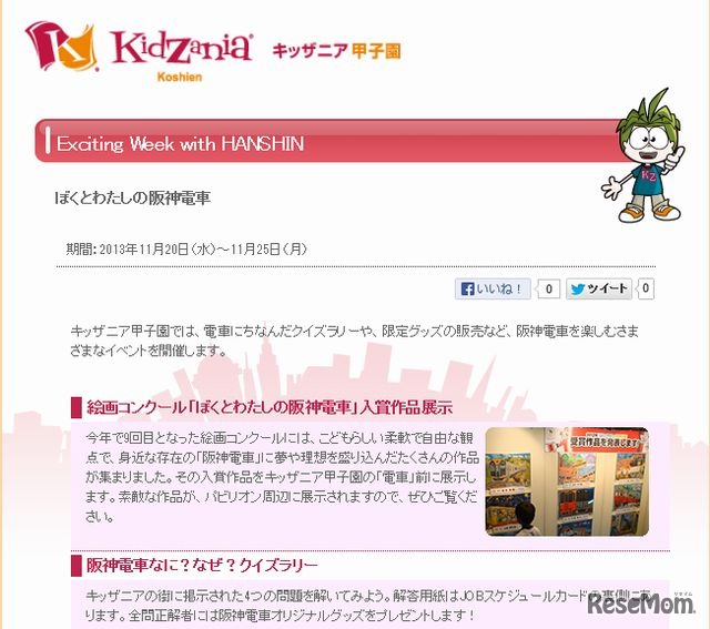 キッザニア甲子園「ぼくとわたしの阪神電車」