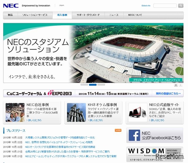 NECのホームページ
