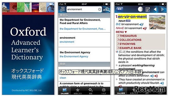 オックスフォード現代英英辞典　アプリ画面イメージ