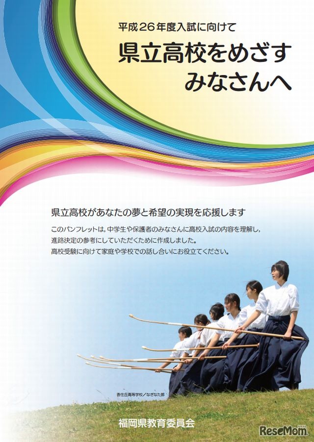 県立高校をめざすみなさんへ