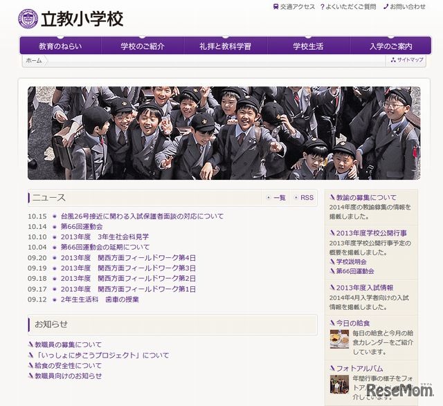 立教小学校