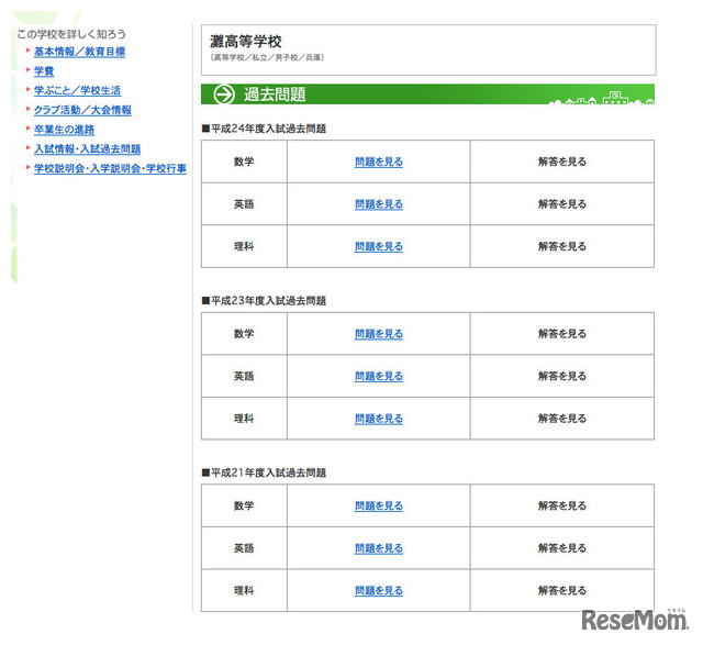 灘高校過去問題