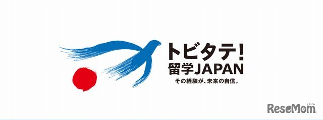 「トビタテ！留学JAPAN」のロゴマーク、キャンペーン名、スローガン