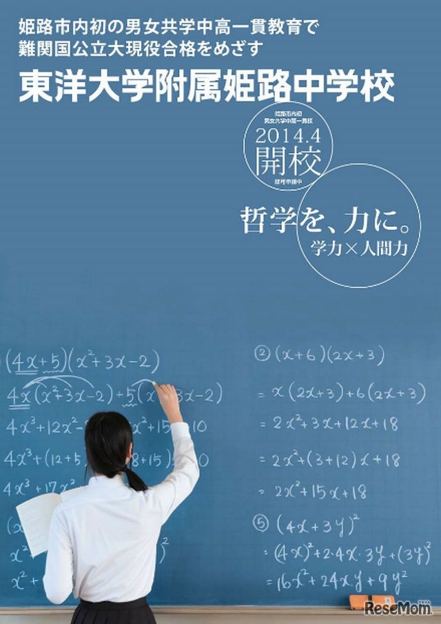 東洋大学附属姫路中学校　案内