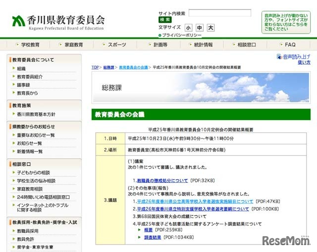 香川県教育委員会「子ども読書活動に関するアンケート調査の結果」