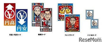 円高円安カード・職業カード・トレンドカード・いいねカード