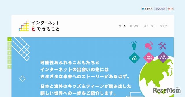 インターネットとできること