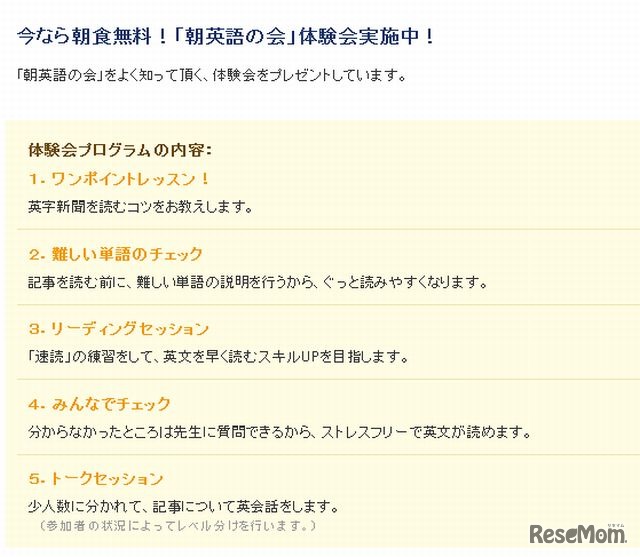 「朝英語の会」体験会の内容