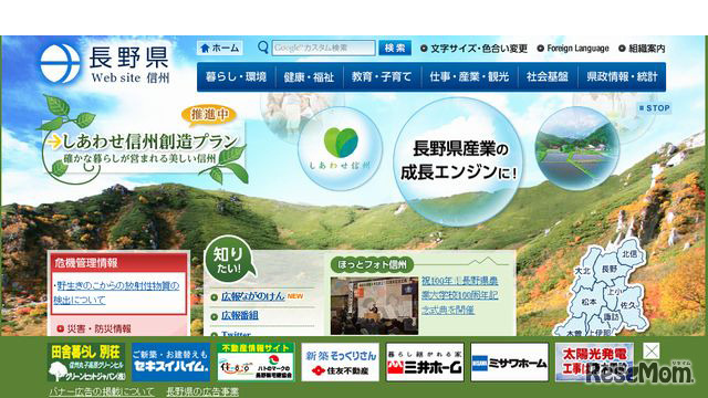 Web site 信州