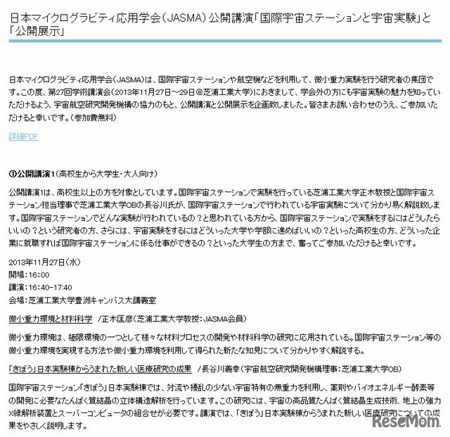 日本マイクログラビティ応用学会の公開講演と公開展示