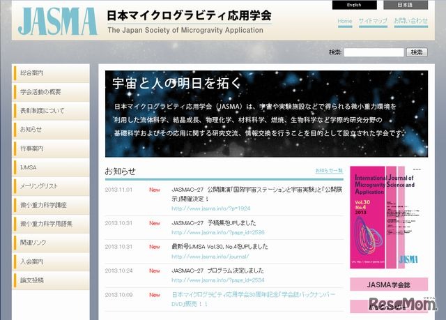 日本マイクログラビティ応用学会